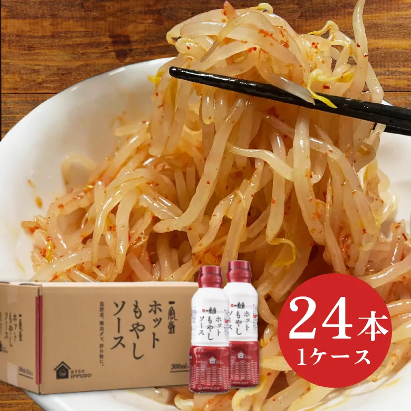一風堂ホットもやしソース 24本入り(1ケース)