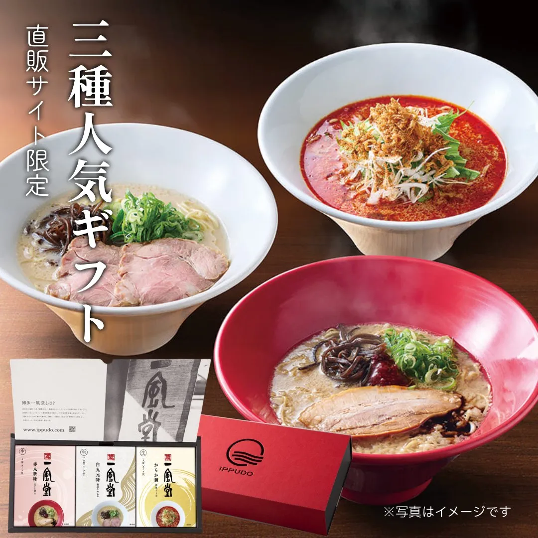 一風堂人気ラーメンギフト(白2,赤2,からか1,替玉2食1)【7人前】