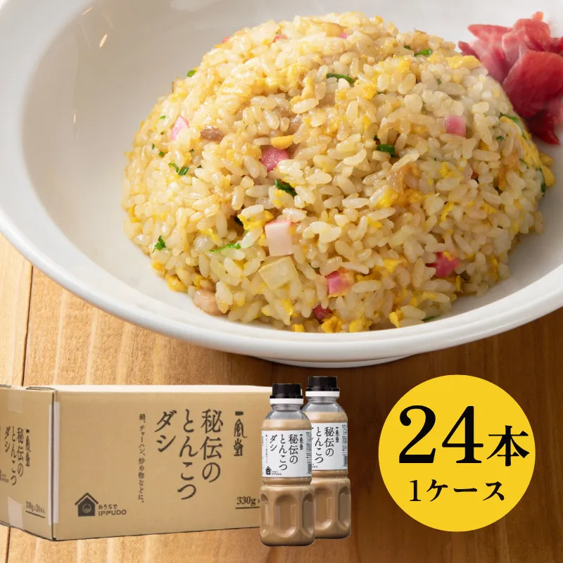 秘伝のとんこつダシ 24本入り(1ケース)