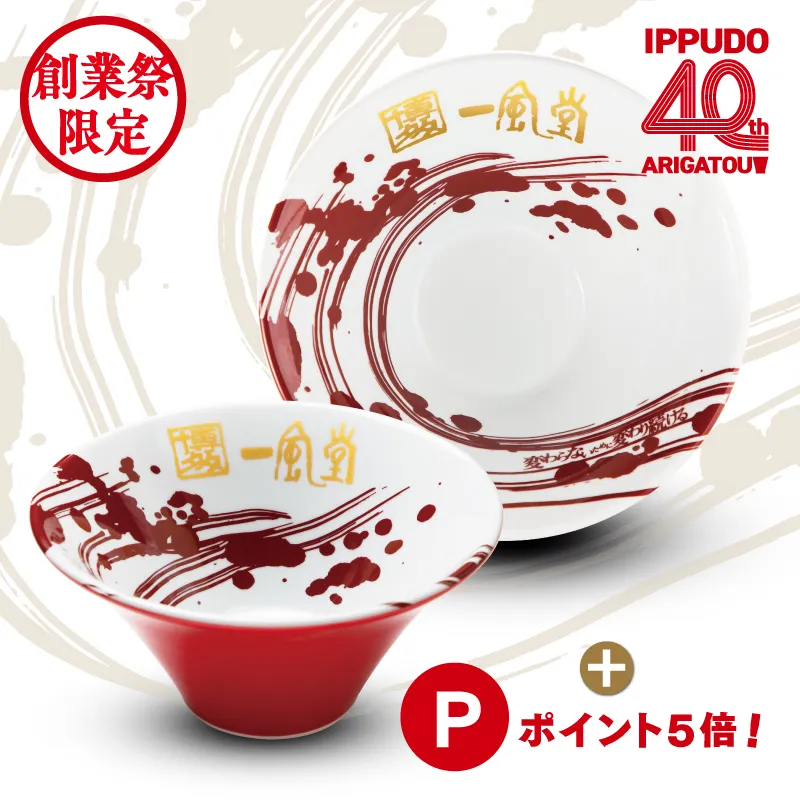 一風堂創業祭40周年特別セットA【創業の精神丼】