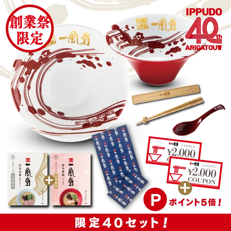 一風堂創業祭40周年特別セットC【創業の日丼・ラーメン・手ぬぐい・箸・レンゲ】