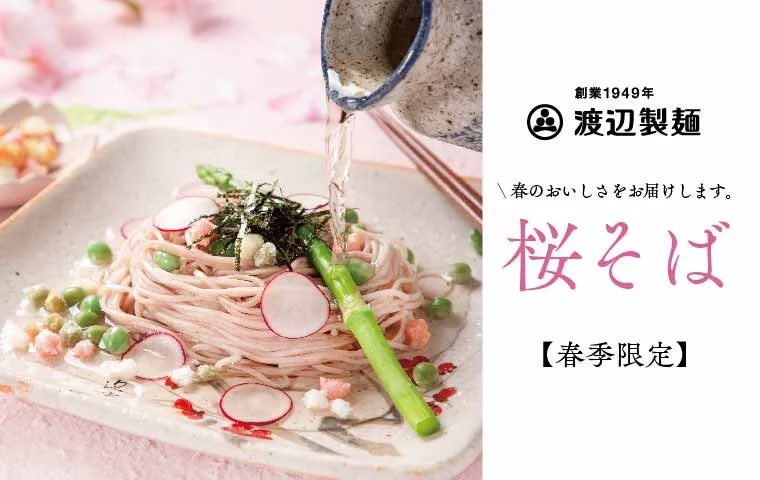 桜そば