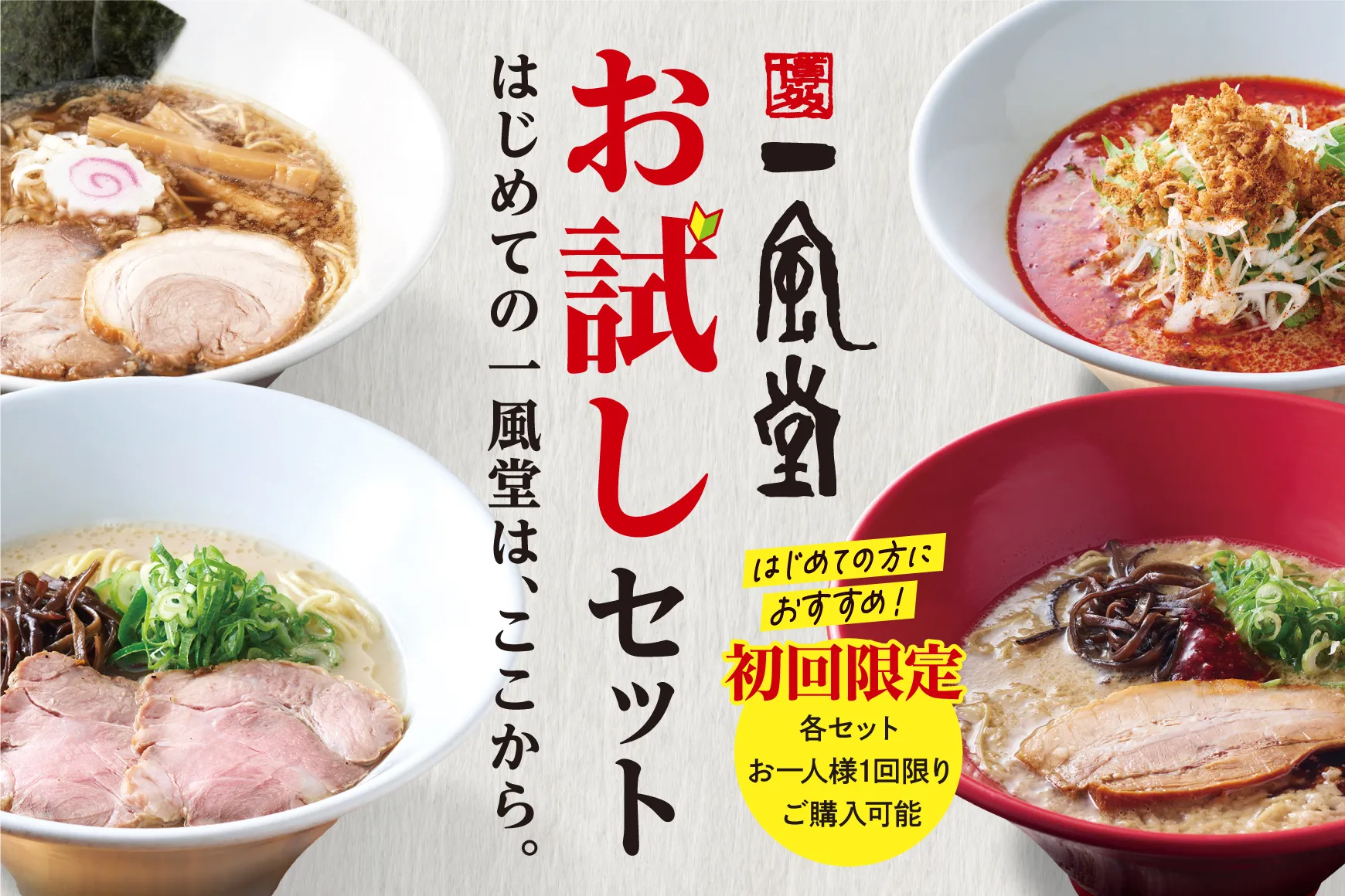 お試しセット