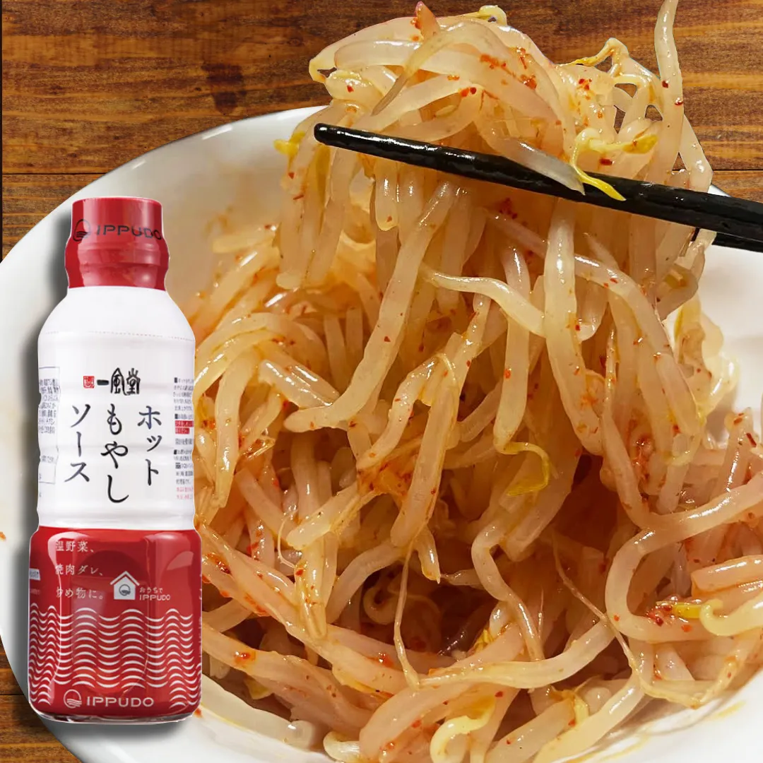 ホットもやしソース