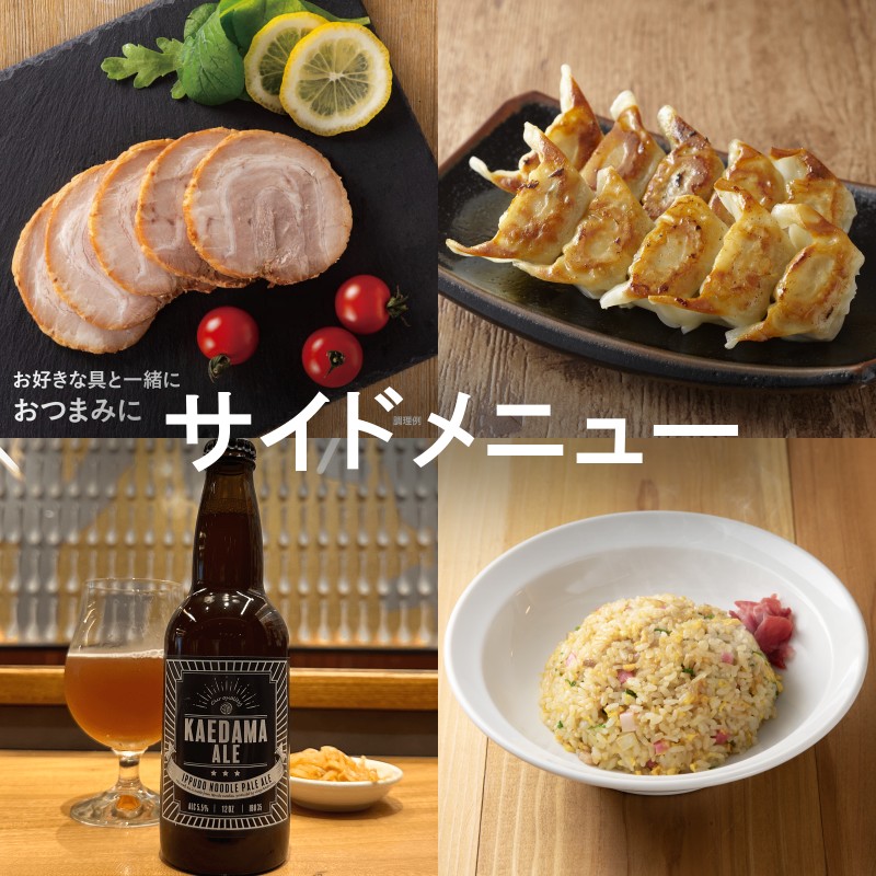 サイドメニュー・その他