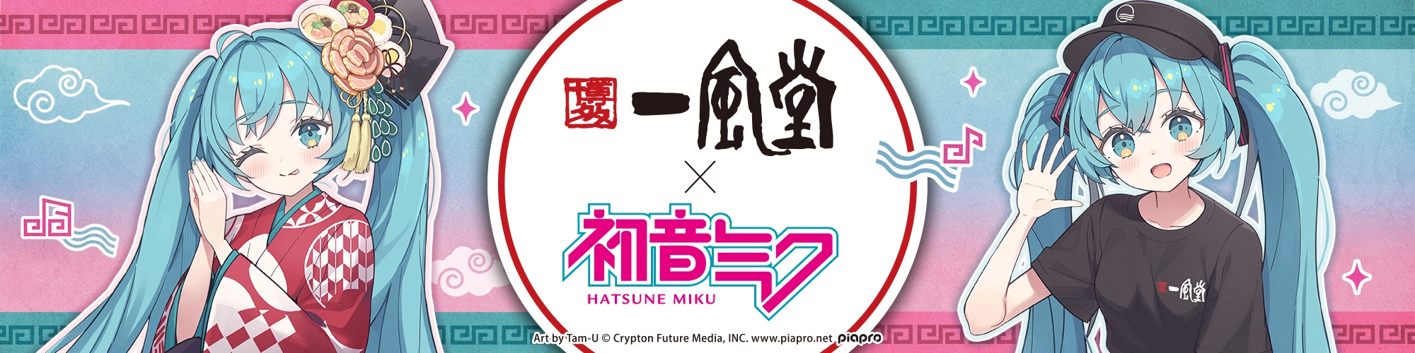 初音ミクコラボバナー