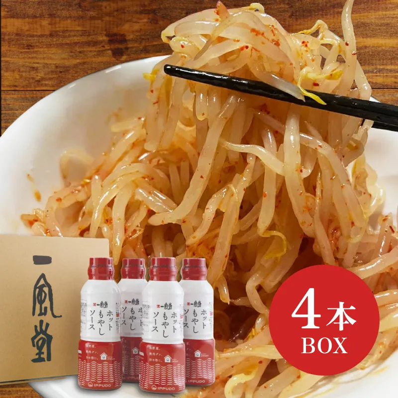 一風堂ホットもやしソース（4本セット）
