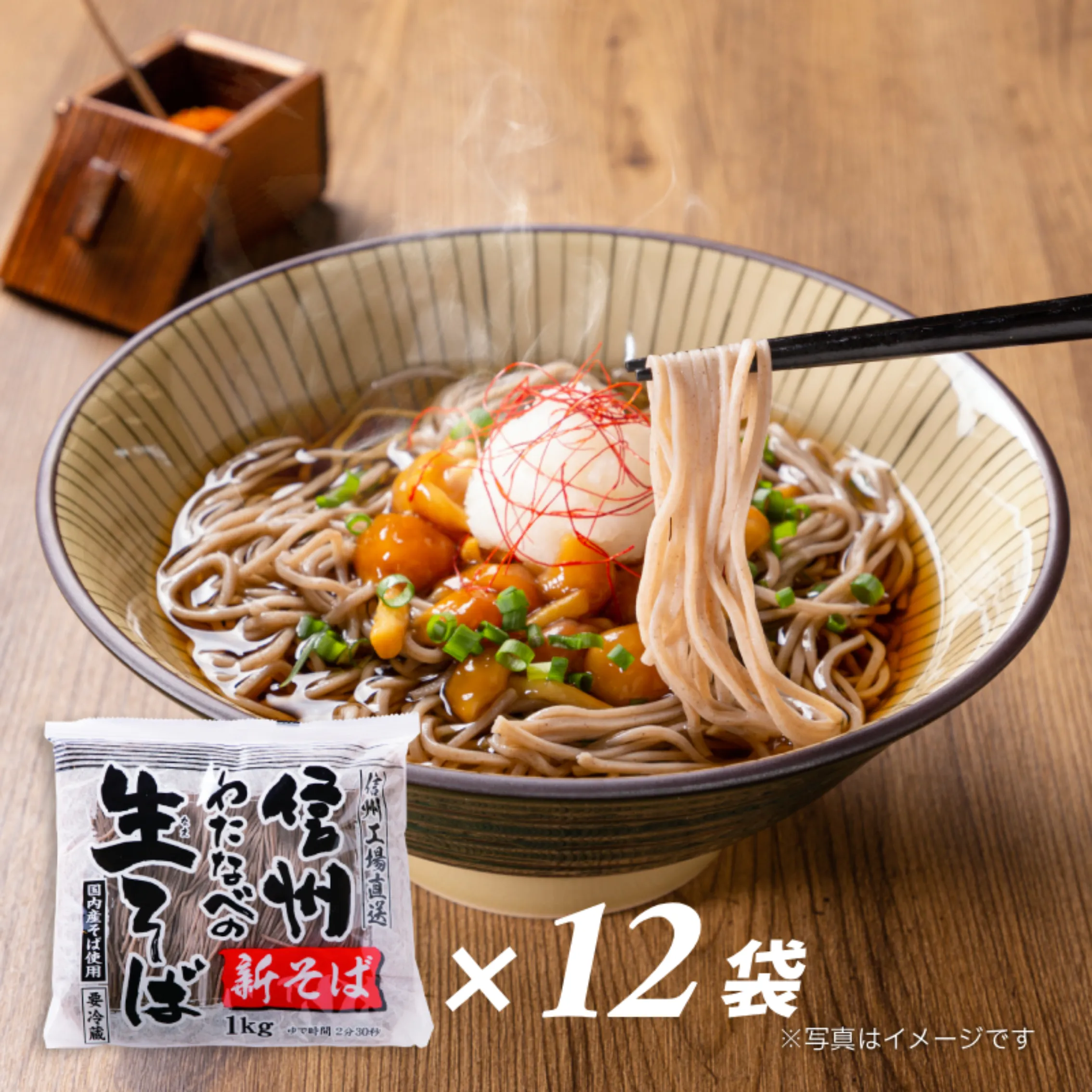 新そば生そば1kg×12袋セット【72人前】