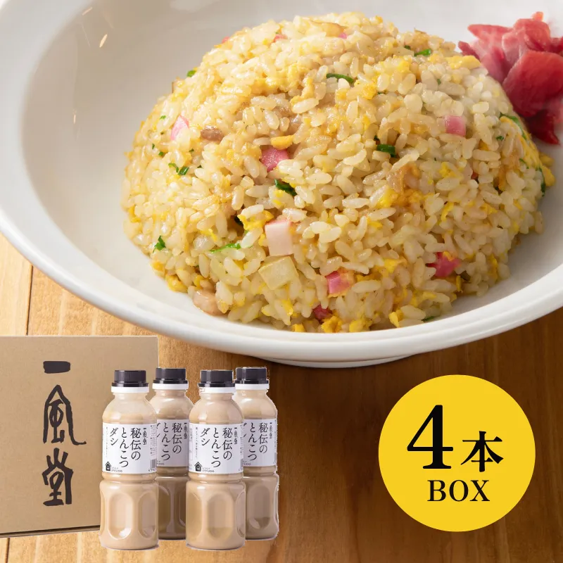 一風堂秘伝のとんこつダシ（4本セット）