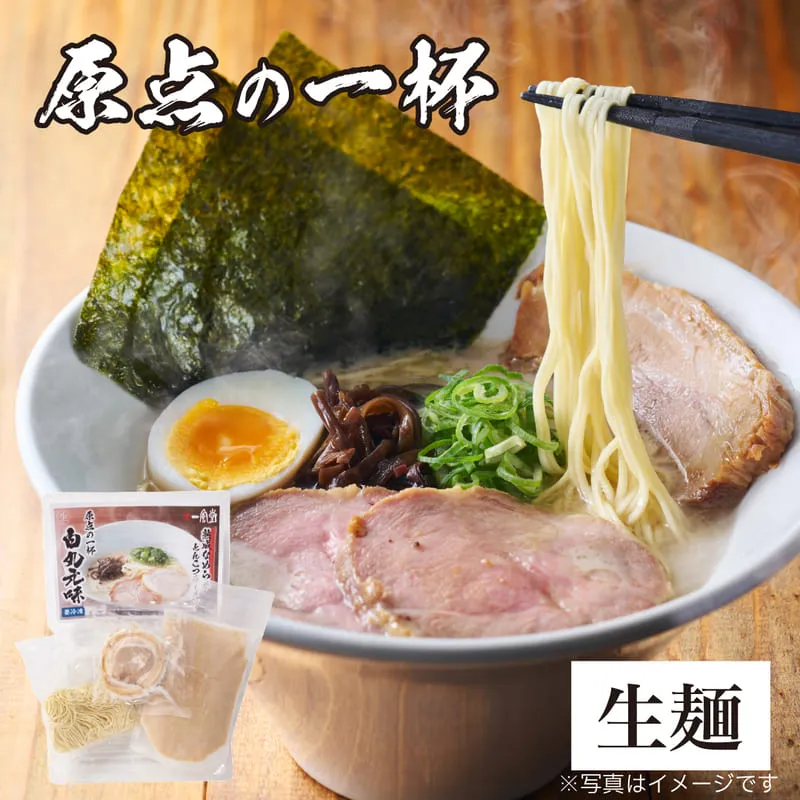 【冷凍】一風堂生ラーメン(白丸元味)【1人前】