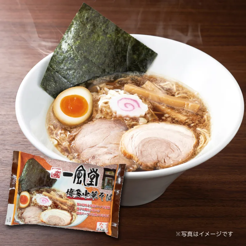 一風堂博多中華そば【2人前】