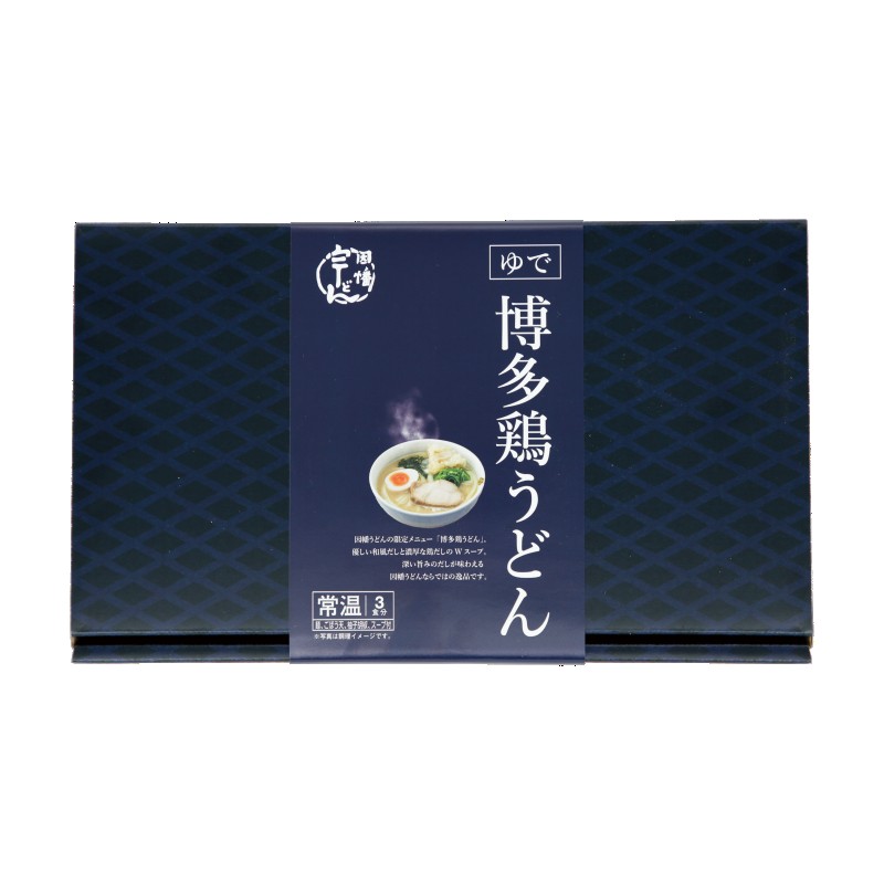 因幡うどん 博多鶏うどん【3人前】