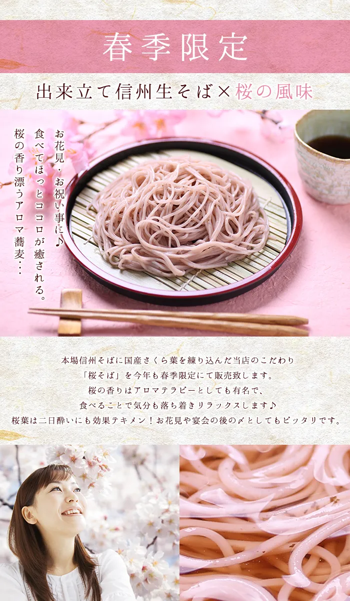 桜そばバナー1