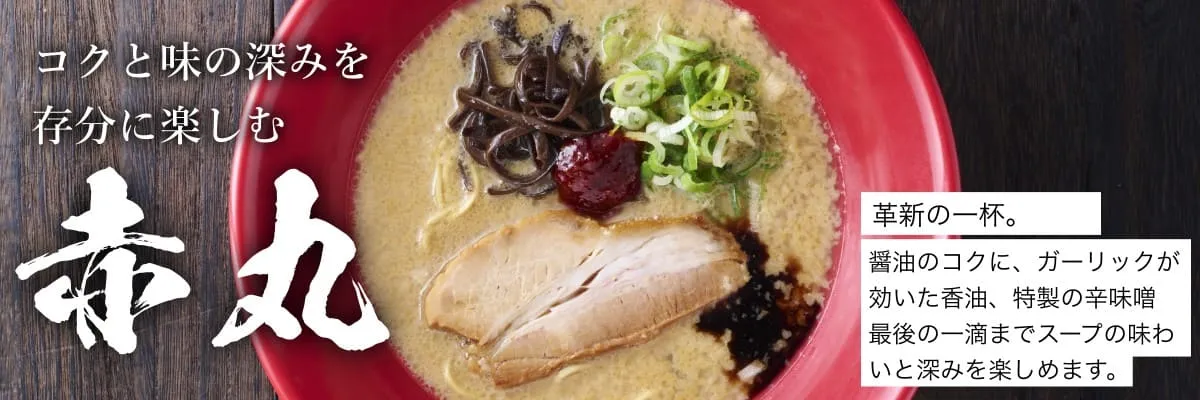 一風堂のラーメン