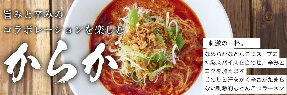 一風堂のラーメン