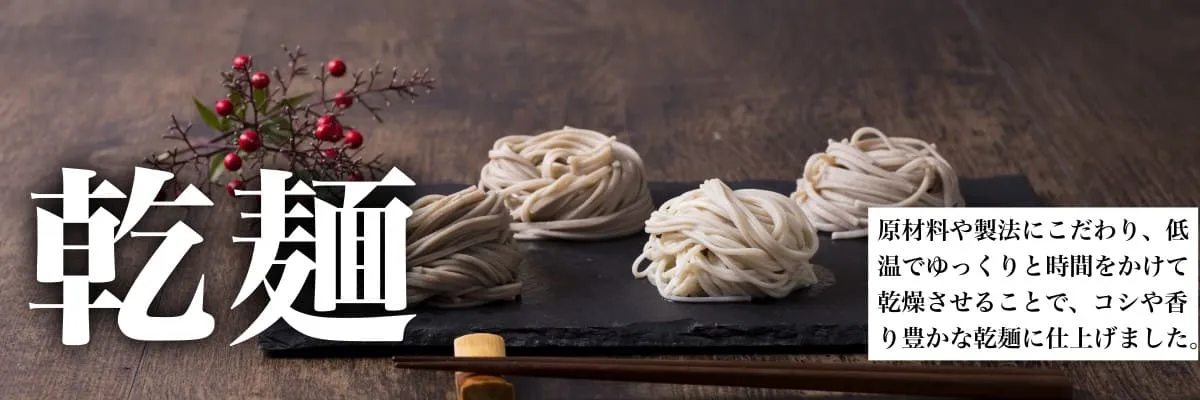 渡辺製麺の信州そば