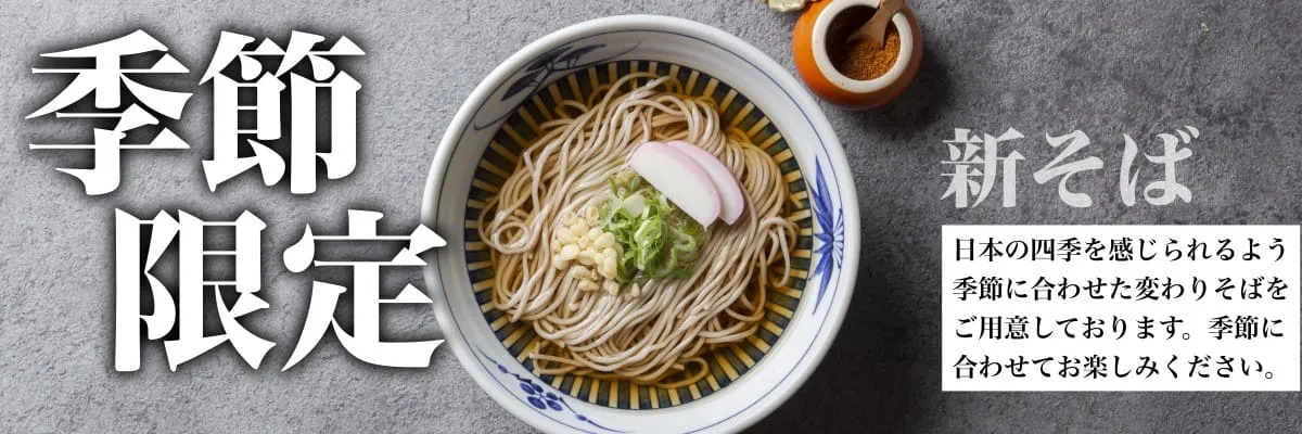 今年採れたばかりの蕎麦の実を使用した信州そば新そば